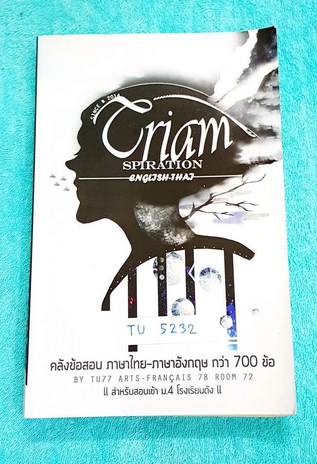 ►หนังสือสอบเตรียม◄ Triam Spiration English – Thai คลังข้อสอบภาษาไทย อังกฤษกว่า 700 ข้อ สำหรับสอบเข้า ม.4 โรงเรียนดัง #มีวิธีทำข้อสอบ #เนื้อหาที่มักออกสอบ ในหนังสือมีเขียนบ้างบางหน้า มีเฉลยแบบฝึกหัดละเอียดและมีแทรกเทคนิคการจำในระหว่างที่อธิบายเฉลยไปด้วย หน