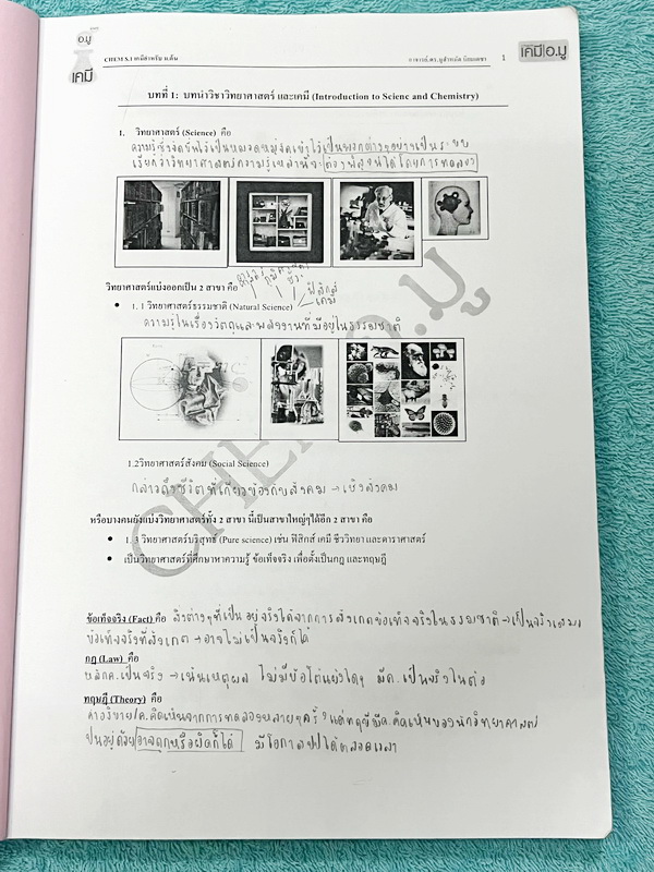 ►หนังสือเคมี ม.ต้น◄ เคมีอ.มู ดร.มูฮำหมัด ม.ต้นเล่ม 1+2 สรุปเนื้อหาเคมีระดับชั้นม.ต้น เนื้อหาครอบคลุมระดับชั้น ม.1-2-3 มีโจทย์แบบทดสอบ เนื้อหาและโจทย์ยากลึกถึงเตรียมตัวสอบเข้าม.4โรงเรียนดัง จดครบเกือบทั้งเล่ม จดละเอียด หนังสือเล่มหนาใหญ่