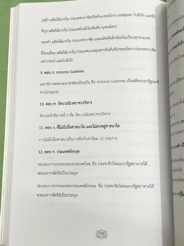 ►สอบเข้าเตรียมอุดม◄ หนังสือ NavigaTriam หนังสือรวมโจทย์เสมือนจริง 5 วิชาหลัก วิทยาศาสตร์ คณิตศาสตร์ ภาษาไทย อังกฤษ สังคม รวมทั้งหมดกว่า 700 ข้อ ด้านหลังมีเฉลยละเอียดครบทุกข้อ หนังสือมีเขียนเล็กน้อย สภาพหนังสือแทบใหม่ หนังสือหายาก ขายเกินราคาปก