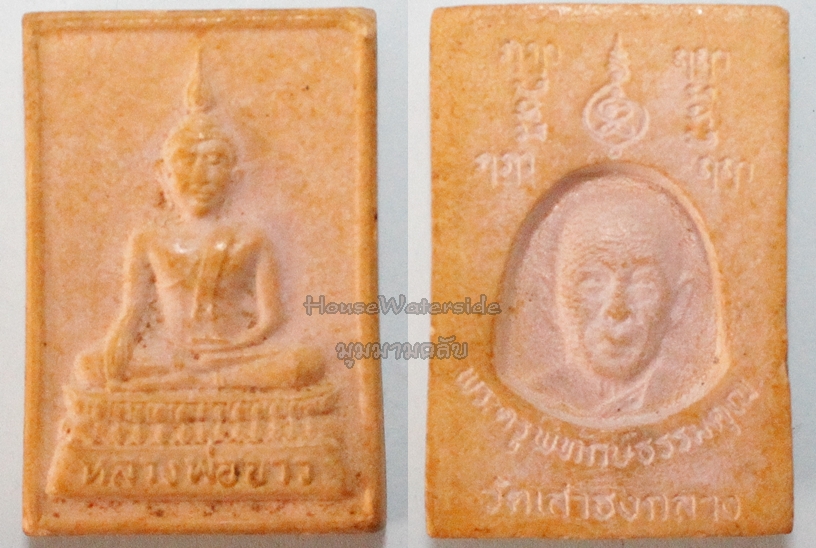 พระผง หลวงพ่อขาว หลังพระครูพิทักษ์ธรรมคุณ