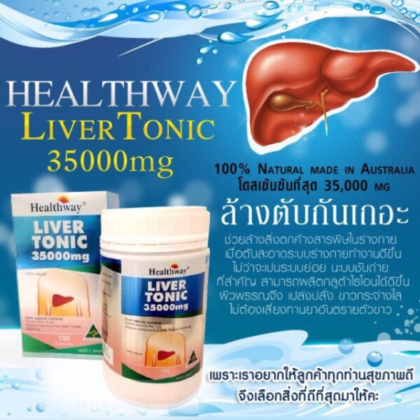 พร้อมส่งฟรี ล้างสารพิษในตับ Healthway Liver Tonic 35000mg