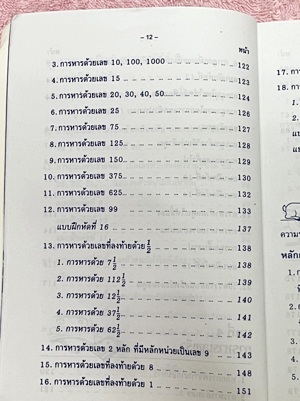 ►อ.ชิต◄ คณิตคิดเร็วคิดลัด เน้นสอนสูตรแบบวิธีลัดเพื่อให้ได้คำตอบแบบรวดเร็ว ถูกต้อง ง่าย ชัดเจน และเห็นผลทันตา ซึ่งช่วยประหยัดเวลาได้อย่างมากในตอนทำข้อสอบ มีเทคนิคลัดคิดเลขเร็วทั้งเล่ม มีแบบฝึกหัด + แบบทดสอบจับเวลา หนังสือมีขนาด 12.8 * 18.4 * 0.8 ซม. หนังสื