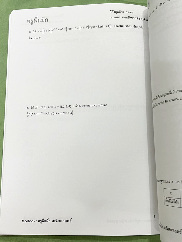 ►ครูพี่แม๊ก◄ อ.ชยธร ครูพี่แม๊ก IBright School คอร์ส ตะลุยโจทย์กสพท เลข Unseen เล่ม1-2 รวม 2 เล่ม โจทย์ยากเข้มข้น เหมาะสำหรับเด็กที่มีพื้นฐานดีพอสมควร หนังสือไม่มีรอยขีดเขียน ไม่มีเฉลย หนังสือเล่มใหญ่