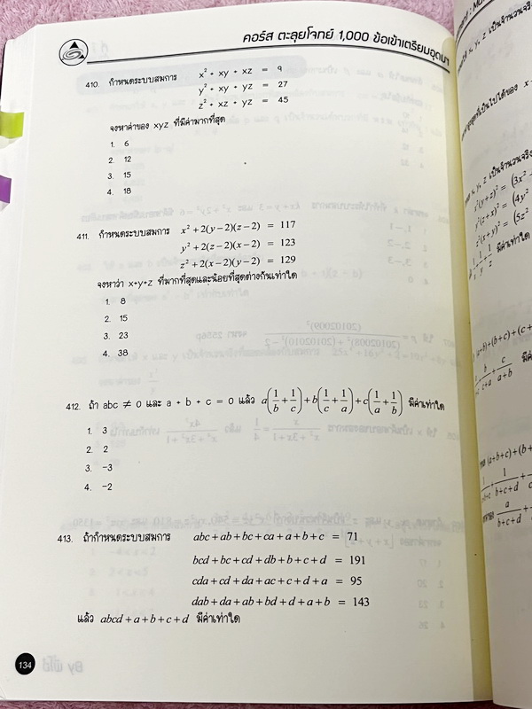 ►สอบเข้าเตรียมอุดม◄ หนังสือกวดวิชาพี่โอ๋โอพลัส O-Plus คอร์สตะลุยโจทย์ 1,000 ข้อ สอบเข้า ม.4 ร.ร.เตรียมอุดมศึกษา สายวิทย์-คณิต พร้อมไฟล์เฉลย ในหนังสือมีจดละเอียดบางหน้า พี่โอ๋รวบรวมข้อสอบจากสนามสอบแข่งขันดังๆหลายที่ เช่น ข้อสอบสมาคม ข้อสอบ สพฐ.รอบ 1,2 สอวน