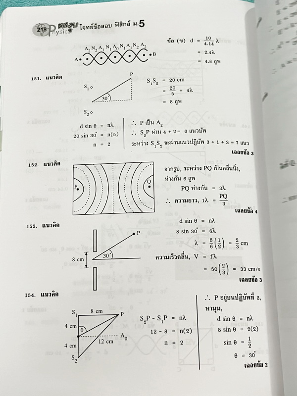 ►อ.ประกิตเผ่า◄ หนังสือคู่มือวิทยาศาสตร์ ม.5 รวมเทอม1-2 วิชาฟิสิกส์ อ.ประกิตเผ่า / อ.ประกิตพันธุ์ เพื่อเตรียมตัวพร้อมอย่างสมบูรณ์ก่อนสอบย่อยเพื่อเก็บคะแนนท้ายบท สอบกลางภาค สอบปลายภาค มีสรุปสูตรสั้นๆกระชับ มีโจทย์ข้อสอบเยอะมาก มีเฉลยละเอียดครบทุกข้อ อาจารย์