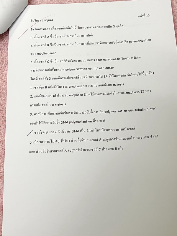 ►อ.หมูแดง◄ ชีววิทยาอาจารย์หมูแดง ข้อสอบแบบจับเวลา 3 ชุด + ข้อสอบพิเศษอีก 1 ชุด รวม 4 ชุด ชุดละ 50 ข้อ รวมทั้งหมด 200 ข้อ มีจดเฉลยครบเกือบทั้งหมด