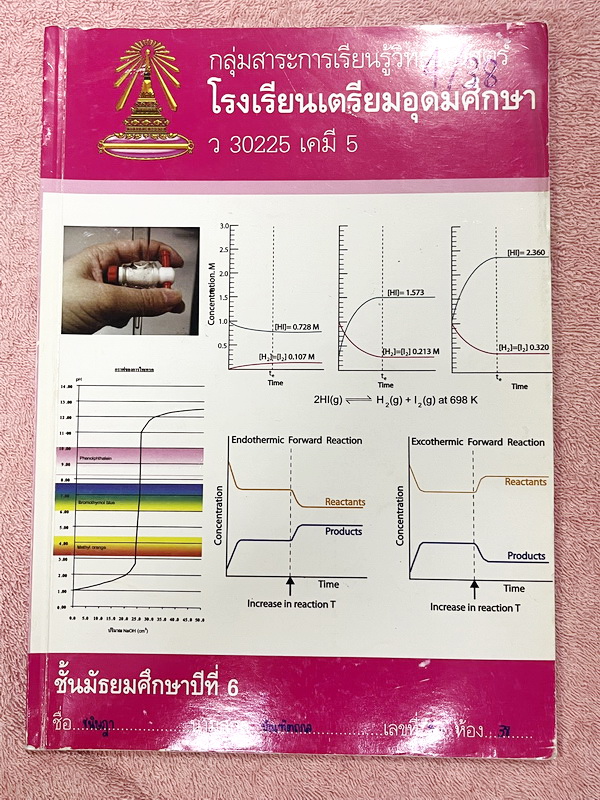 ►หนังสือเรียนโรงเรียนเตรียมอุดม◄ เอกสารประกอบการเรียนวิชาเคมี ม.6 เล่มแบบฝึกหัด จัดทำโดยกลุ่มสาระการเรียนรู้วิทยาศาสตร์ มีสรุปเนื้อหาและโจทย์เข้มข้น ด้านหลังไม่มีเฉลย จดครบเกือบทั้งเล่ม จดละเอียด