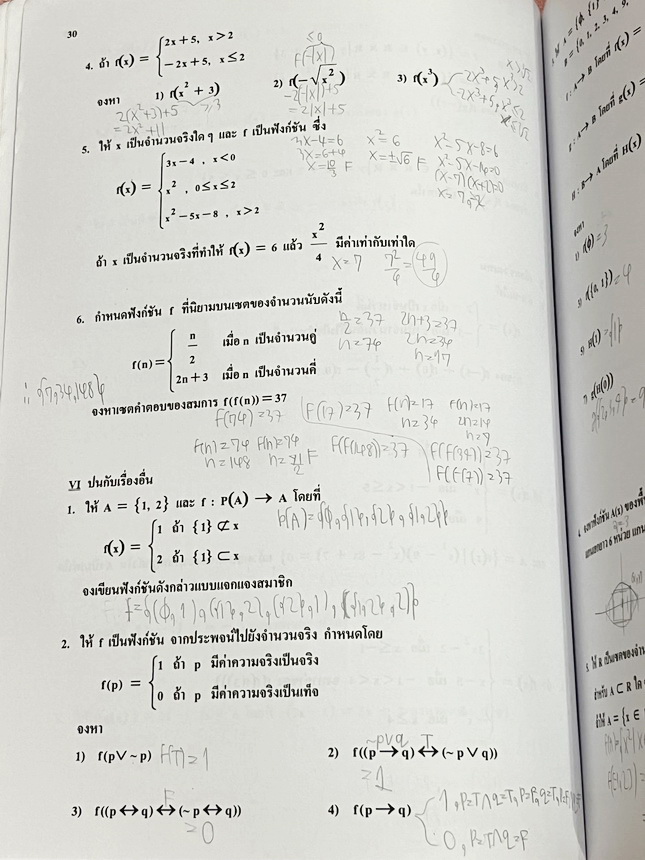 ►อ.อรรณพ◄ หนังสือกวดวิชาคณิตศาสตร์ คอร์ส Entrance ครบเซ็ท 5 เล่ม + ชีทเฉลย และชีท Guide Line ทำการบ้านคอร์ส Ent จดบางหน้า จดละเอียด มีจดหลักการทำโจทย์ที่น่าสนใจ มีจดเน้นจุดที่ต้องระวังเป็นพิเศษ, ชีทเฉลย Guide Line เป็นชีทที่อาจารย์บอกว่า ข้อไหนควรเน้นทำเย