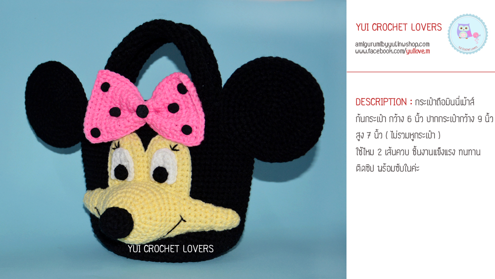 กระเป๋าถือมินนี่เม้าส์