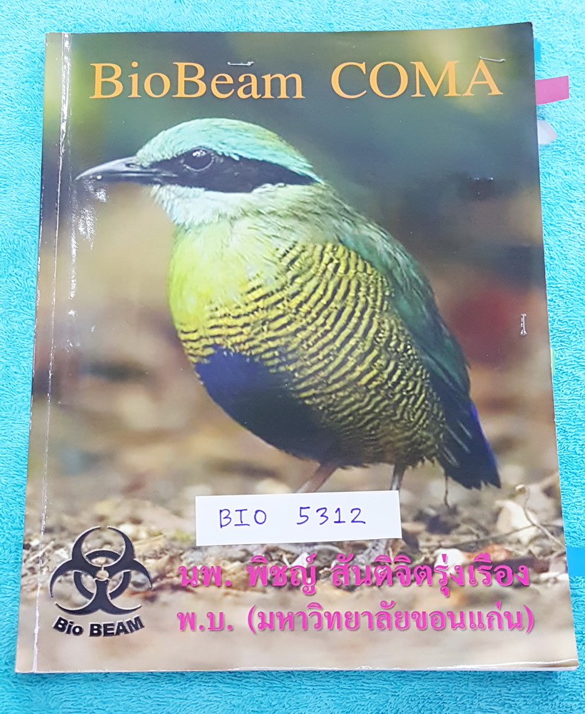 ►หมอพิชญ์ Biobeam◄ BIO 5312 หนังสือเรียนคอร์ส Coma สรุปรวมเนื้อหาวิชาชีววิทยา ม.ปลายทุกเรื่อง เพื่อเตรียมสอบเข้ามหาวิทยาลัย สอบแอดมิชชั่น จดครบทั้งเล่ม จดด้วยปากกาสีและดินสอ จดละเอียดมาก มีวาดรูปประกอบเนื้อหาเพิ่มเติมหลายหน้า มีวิธีทำการโจทย์และสูตรลัดของ