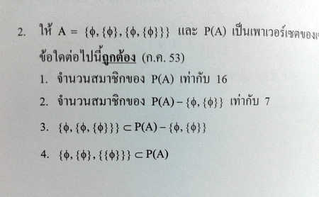 หนังสือกวดวิชา The Brain รวมข้อสอบ PAT 1/53 Vol.6