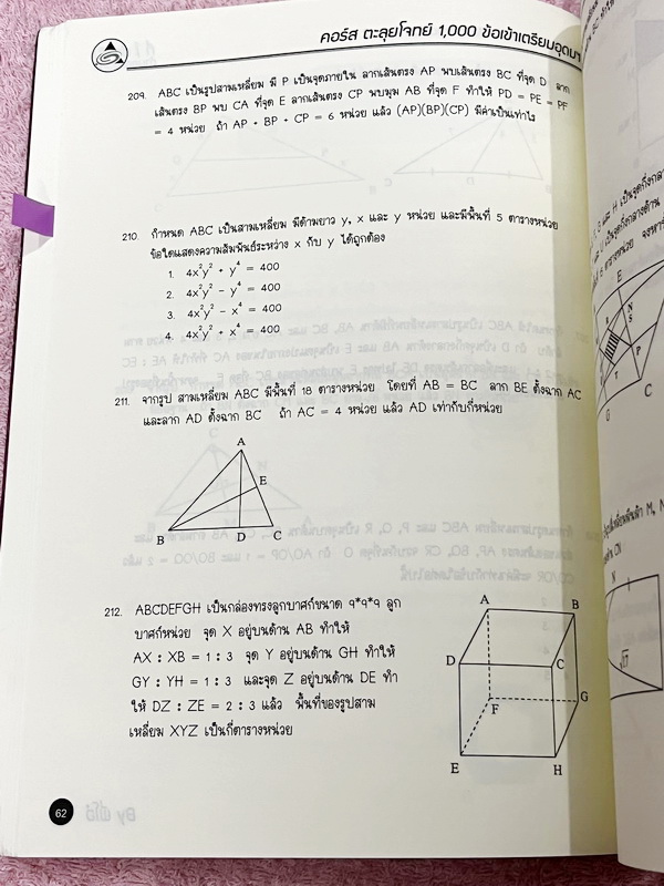 ►สอบเข้าเตรียมอุดม◄ หนังสือกวดวิชาพี่โอ๋โอพลัส O-Plus คอร์สตะลุยโจทย์ 1,000 ข้อ สอบเข้า ม.4 ร.ร.เตรียมอุดมศึกษา สายวิทย์-คณิต พร้อมไฟล์เฉลย ในหนังสือมีจดละเอียดบางหน้า พี่โอ๋รวบรวมข้อสอบจากสนามสอบแข่งขันดังๆหลายที่ เช่น ข้อสอบสมาคม ข้อสอบ สพฐ.รอบ 1,2 สอวน