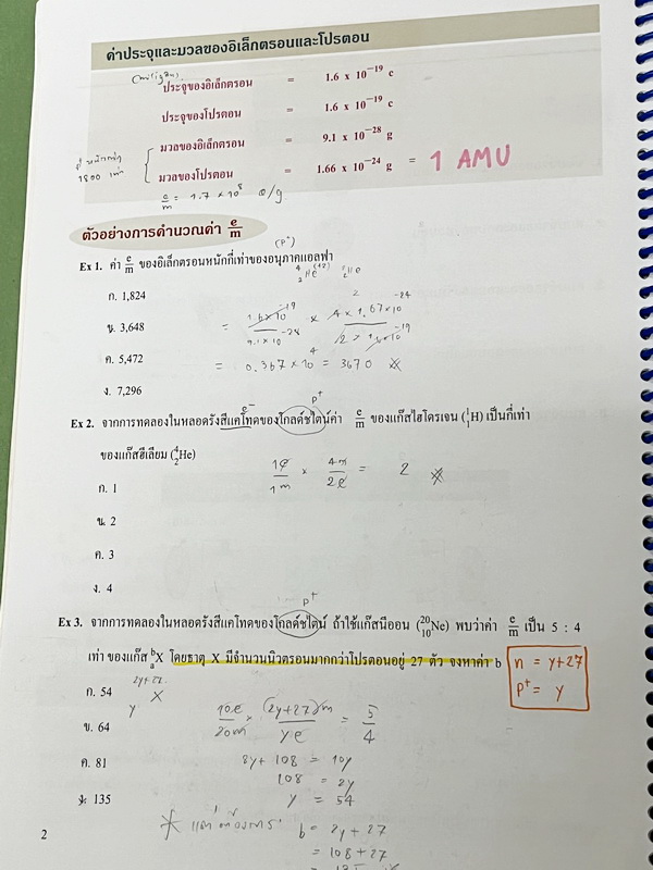 ►หนังสือเคมี อ.อุ๊◄ หนังสือตะลุยโจทย์ ม.ปลาย สรุปเนื้อหาครบทั้งหมดทุกบทในระดับชั้น ม.ปลาย มีข้อสอบตะลุยโจทย์ด้านหลัง จดครบเกือบทั้งเล่ม จดละเอียดมาก มีจดเทคนิคลัดการทำโจทย์เยอะมาก มีจดเน้นจุดที่ต้องระวังตัวห้อย และข้อห้ามสำคัญที่ไม่ควรทำตอนคำนวณสูตร หนังส
