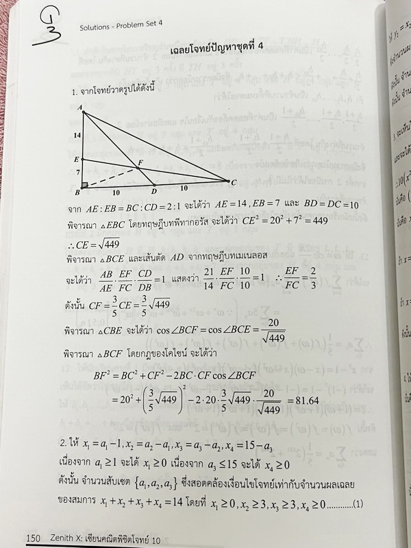►หนังสือรุ่นพี่เตรียมอุดม◄ สินิทธิ์ Zenith เซียนคณิตพิชิตโจทย์ 10 หนังสือรวมเนื้อหาและโจทย์ที่ใช้ในการสอบแข่งขันคณิตศาสตร์ เรียบเรียงโดยน.ร.ในโครงการพัฒนาศักยภาพด้านคณิตศาสตร์ รุ่นที่ 13 ร.ร.เตรียมอุดมศึกษา มีโจทย์ตั้งแต่ระดับง่ายไปจนถึงระดับยาก แบบฝึกหัด