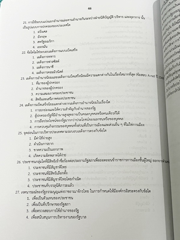 ►หนังสือเรียนโรงเรียนเตรียมอุดม◄ เอกสารประกอบการเรียนรายวิชาสังคมศึกษา ม.4 หน้าที่พลเมืองและวัฒนธรรมการดำเนินชีวิต มีสรุปเนื้อหาและโจทย์แบบทดสอบเข้มข้น ในหนังสือมีเขียนเล็กน้อย และไม่มีเฉลย หนังสือเล่มใหญ่