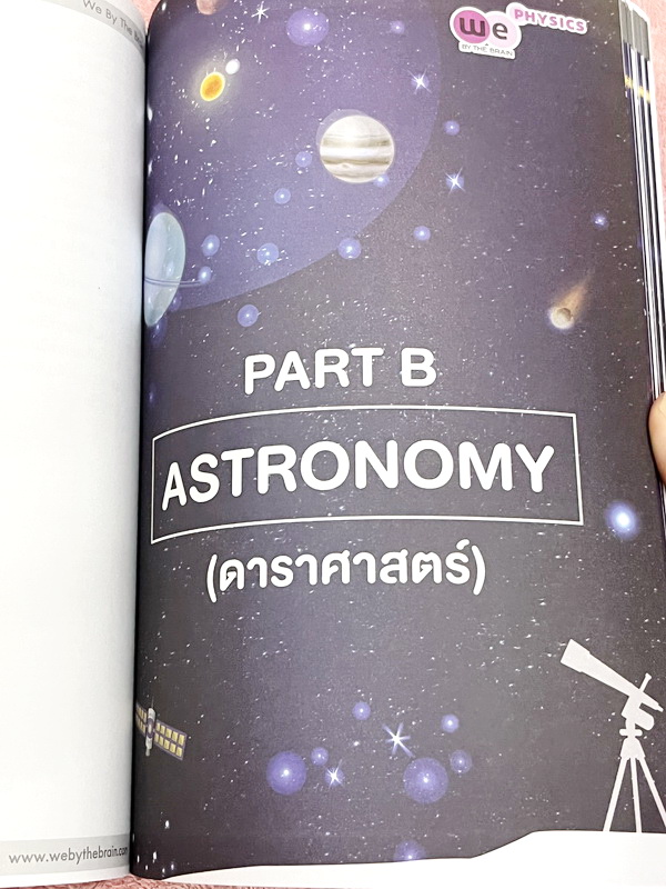►วีเบรน◄ หนังสือกวดวิชา We Brain วิทยาศาสตร์ ม.ต้น Earth Astronomy And Space โลกดาราศาสตร์ และอวกาศ สรุปเนื้อหา มีโจทย์ประจำบท หนังสือไม่มีรอยขีดเขียน ไม่มีเฉลย หนังสือพิมพ์สีสวยงาม น่าอ่านมาก