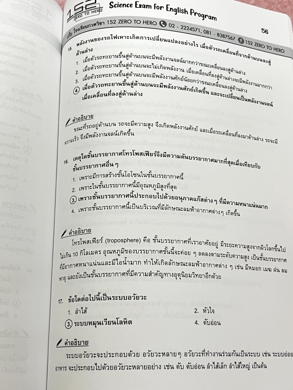 ►หนังสือสอบเข้าม.1◄ หนังสือเรียนพิเศษ Zero To Hero วิชาวิทยาศาสตร์ English Program รวมแนวข้อสอบโจทย์ภาษาอังกฤษ พร้อมคำแปล และเฉลยคำตอบแบบละเอียด เหมาะสำหรับเด็กที่กำลังเตรียมตัวสอบเข้าม.1 EP English Program หนังสือใหม่ไม่มีรอยขีดเขียน