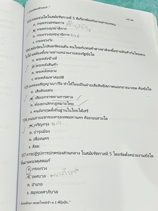 ►สอบเข้า ม.1◄ หนังสือกวดวิชาบ้านบดินทร์ติวเตอร์ เตรียมสอบเข้า ม.1 วิชาสังคมศึกษา ห้องตะลุยโจทย์รอบทั่วไป มีโจทย์แบบทดสอบทั้งหมด 5 สาระ มีจดเฉลยบางข้อ และไม่มีเฉลย