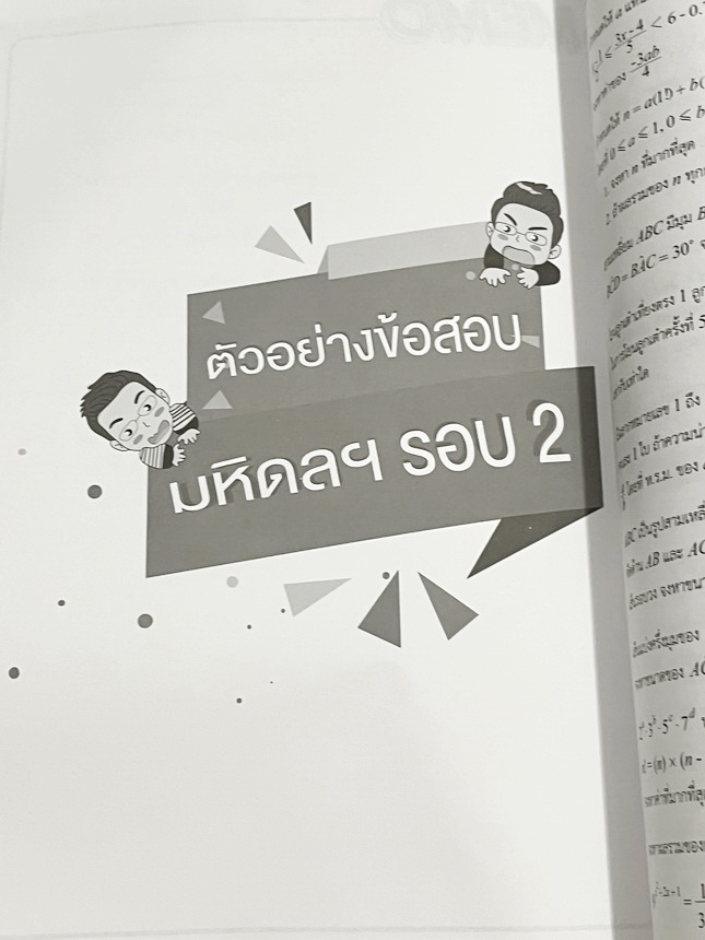 ►สอบเข้ากำเนิดวิทย์,มหิดลรอบ 1 รอบ 2,จุฬาภรณ์◄ หนังสือกวดวิชา พี่แท๊ป / พี่ป่านเอเลเวล A Level ครบเซ็ท เล่ม 1-3 ติวเข้มคณิตศาสตร์สอบเข้ามหิดล กำเนิดวิทย์ จุฬาภรณ์ ในหนังสือมีสรุปสูตรสำคัญ และโจทย์แบบทดสอบทั้งหมด 1,237 ข้อ อาจารย์มีเน้นจุดที่ต้องระวัง และม