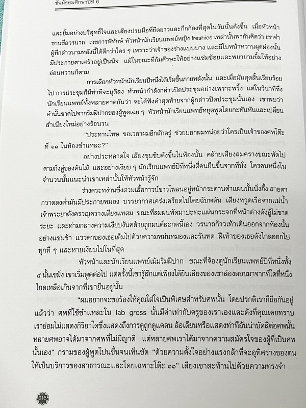 ►หนังสือเรียนโรงเรียนเตรียมอุดม◄ เอกสารประกอบการเรียนรายวิชาภาษาไทย ม.6 จัดทำโดยกลุ่มสาระการเรียนรู้ภาษาไทย มีสรุปเนื้อหาและโจทย์แบบทดสอบเข้มข้น ในหนังสือมีเขียนเล็กน้อย และไม่มีเฉลย หนังสือเล่มใหญ่