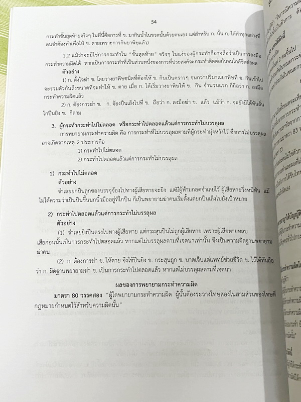 ►หนังสือเรียนโรงเรียนเตรียมอุดม◄ เอกสารประกอบการเรียนรายวิชาสังคม ม.5 กฎหมายที่ควรรู้ มีสรุปเนื้อหาและโจทย์แบบทดสอบเข้มข้น หนังสือไม่มีรอยขีดเขียน และไม่มีเฉลย หนังสือเล่มใหญ่