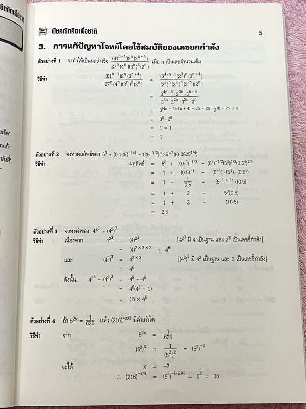 ►อ.ไมตรี◄ หนังสือพีชคณิต คิดเพื่อชาติ อ.ไมตรี ศรีทองแท้ สรุปเนื้อหาเรขาคณิต พร้อมนิยาม กฎและสูตรอย่างครบถ้วนทั้งในระดับชั้นประถมศึกษา และมัธยมศึกษาตอนต้น รวมโจทย์เด่นจากค่ายคณิตศาสตร์และโจทย์แข่งขันระดับนานาชาติโอลิมปิกวิชาการ มีเฉลยอย่างละเอียดและมีเทคนิ