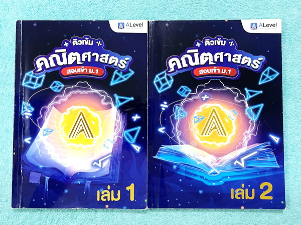►หนังสือสอบเข้าม.1◄ หนังสือออนดีมานด์ประถม ติวเข้มสอบเข้าม.1 วิชาคณิตศาสตร์เล่ม1-2 มีสรุปสูตร เนื้อหาสำคัญ ข้อควรรู้ มีโจทย์ประจำบท จดบางหน้า จดละเอียด ไม่มีเฉลย มีจดเน้นจุดที่ออกเฉพาะในข้อสอบ GIFTEDหนังสือพิมพ์สีสวยงามบางหน้า
