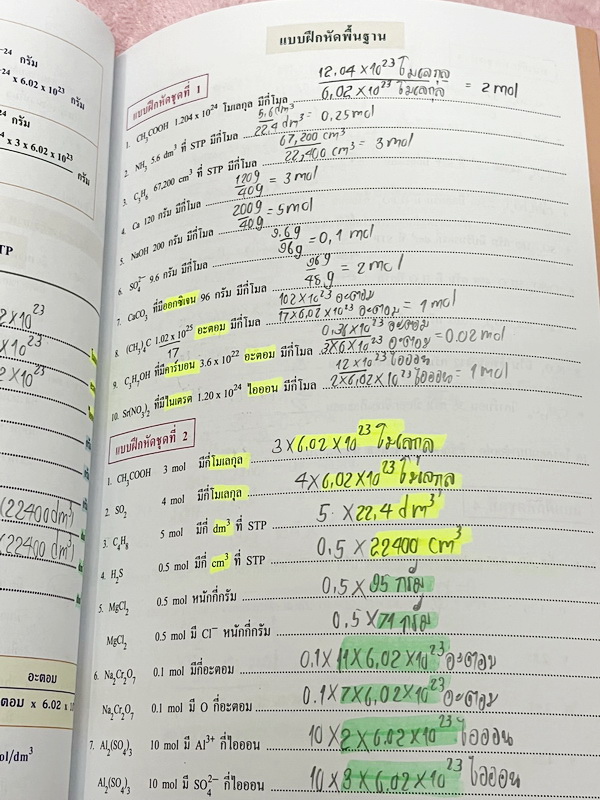 ►หนังสือกวดวิชา อ.อุ๊ เคมี◄ Set วิชาเคมี Entrance ครบเซ็ทเล่ม 1-5 สรุปเนื้อหาระดับชั้น ม.ปลาย ม.4-5-6 ทั้งหมด เนื้อหายากลึกถึงเตรียมตัวสอบเข้ามหาวิทยาลัย มีโจทย์ข้อสอบและข้อสอบจริงประจำบท มีเฉลยและเฉลยอย่างละเอียด มีเทคนิคลัดเด็ดๆของอาจารย์อุ๊เยอะมาก จดคร