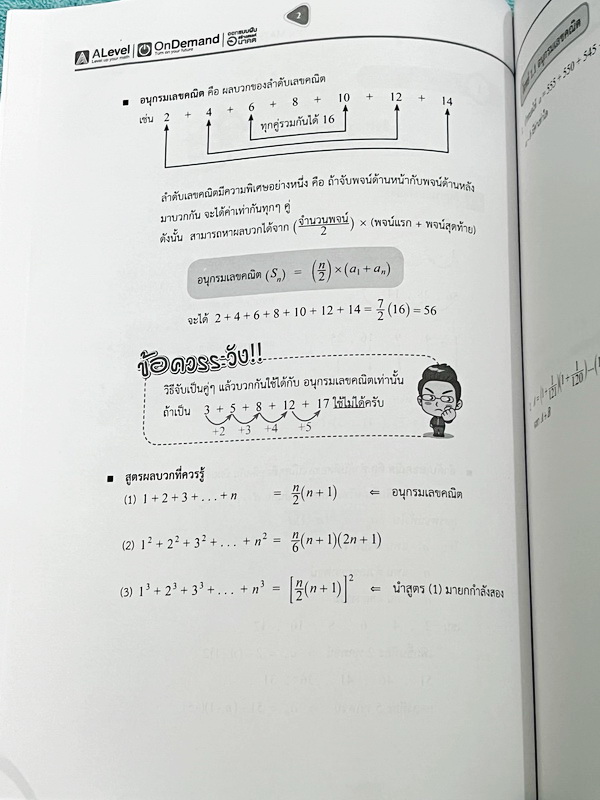 ►สอบเข้ากำเนิดวิทย์,มหิดลรอบ 1 รอบ 2,จุฬาภรณ์◄ พี่แท๊ป / พี่ป่านเอเลเวล A Level เล่ม 1-2 ติวเข้มคณิตศาสตร์สอบเข้ามหิดล กำเนิดวิทย์ จุฬาภรณ์ ในหนังสือมีสรุปสูตรสำคัญ และโจทย์แบบทดสอบทั้งหมด 1,027 ข้อ อาจารย์มีเน้นจุดที่ต้องระวัง และมีบอก Key Idea สำคัญที่ค