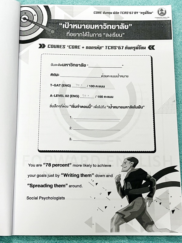 ►ครูพี่โอม◄ หนังสือเรียนพิเศษ Forword English ครูพี่โอม พิชิต TCAS67 Coreเจาะแก่นอังกฤษ สรุปเทคนิคการจับหลักแกรมม่า อาจารย์มีเน้นจุดที่ออกสอบ100% เนื้อหามีเว้นว่างให้เติมเองเยอะมาก ด้านหลังเป็นตะลุยโจทย์ ในหนังสือมีจดเล็กน้อย และไม่มีเฉลย หนังสือเล่มหนาให