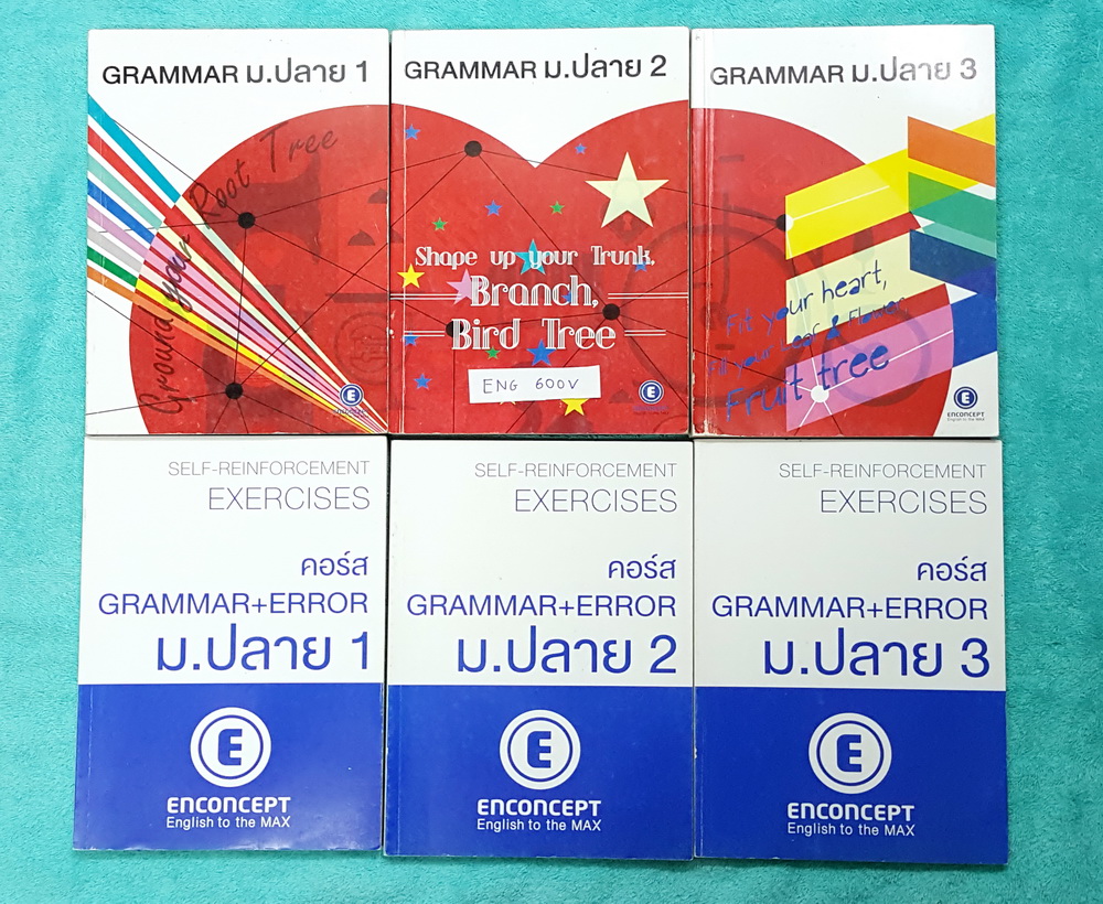 ►ครูพี่แนน Enconcept◄ ENG 600V ครบเซ็ท คอร์สภาษาอังกฤษ Grammar ม.ปลาย 6 เล่ม ในเซ็ทมีหนังสือเรียนเล่ม 1-3 ,แบบฝึกหัดเล่ม 1-3 รวมทั้งหมด 6 เล่ม มีเทคนิคลัด Trick & Tips ของครูพี่แนนมากมาย ทำให้ท่องจำแกรมม่าต่างๆได้อย่างง่ายดาย ในหนังสือเรียนจดครบเกือบทั้งเ