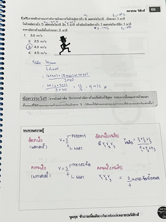 ►คลายปมฟิสิกส์◄ หนังสือกวดวิชาฟิสิกส์ โรงเรียนกวดวิชา Step-by-Step Physics บทนำ การวัดและการแปลความหมายข้อมูล การเคลื่อนที่ในหนึ่งมิติและสองมิติ มีสรุปเนื้อหา สูตรสำคัญ เทคนิคลัด มีสรุปการทำโจทย์ทีละ Step ทีละขั้นตอนอย่างละเอียด ทั้งเนื้อหาสูตรและเทคนิคลั