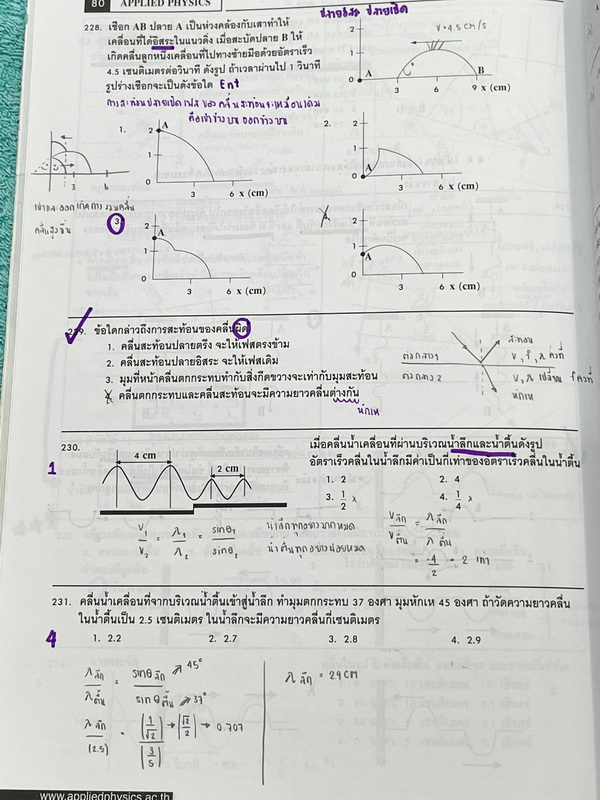 ►อ.ประกิตเผ่า แอพพลายฟิสิกส์◄ ฟิสิกส์พื้นฐาน มีสรุปเนื้อหาและสูตรสำคัญระดับ Basic พื้นฐาน เนื้อหาและสูตรลัดตีพิมพ์สมบูรณ์ทั้งเล่ม มีโจทย์แบบฝึกหัดประจำบท จดครบเกือบทั้งเล่ม จดละเอียด มีจดเน้นจุดที่ต้องดูดีๆว่าโจทย์ถามอะไร มีจดเน้นจุดยอด Hit ที่มักออกสอบบ่
