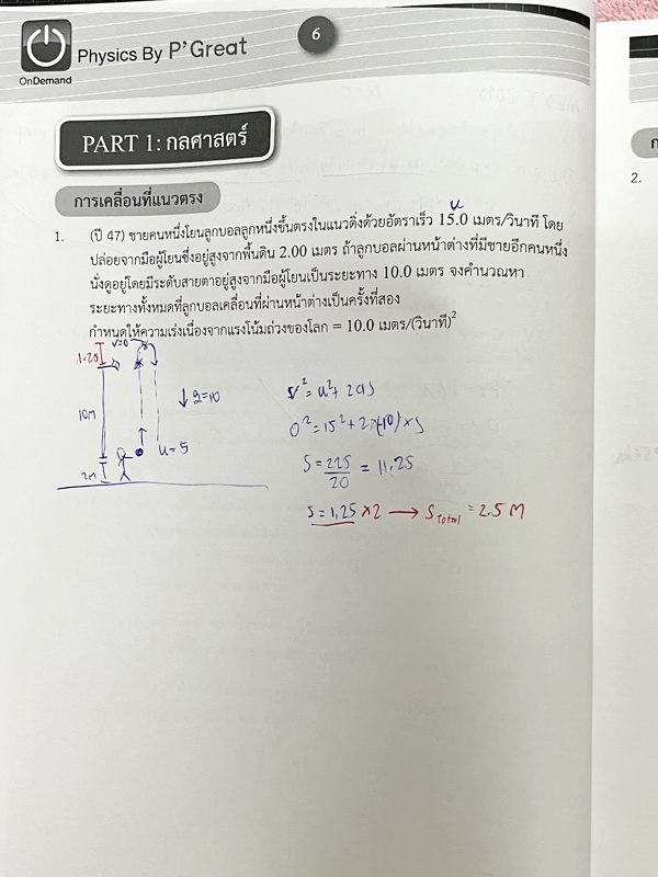 ►สอบทุนหลวง◄ หนังสือกวดวิชาออนดีมานด์ ฟิสิกส์ทุนคิง King's Scholarship รวมโจทย์ครบทุก Part ของวิชาฟิสิกส์ ในหนังสือเป็นตะลุยโจทย์ทั้งเล่ม โจทย์มีความยากระดับ Advanced เหมาะสำหรับเด็กที่มีพื้นฐานดี จดเฉลยประมาณครึ่งเล่ม มีจดแสดงวิธีทำอย่างละเอียด ข้อท