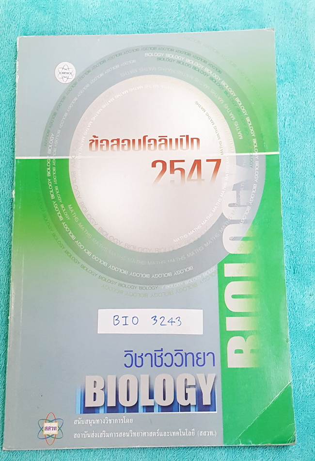 ►ข้อสอบโอลิมปิก◄ BIO 3243 ข้อสอบชีววิทยาโอลิมปิกระหว่างประเทศ ปี 2547 ณ ประเทศออสเตรเลีย โดยสถาบันส่งเสริมการสอบวิทยาศาสตร์และเทคโนโลยี สสวท. ในหนังสือรวบรวมข้อสอบแข่งขันจริง มีเฉลยด้านหลัง หายาก ไม่มีตีพิมพ์เพิ่มแล้ว ขายเกินราคาปก เล่มหนาใหญ่