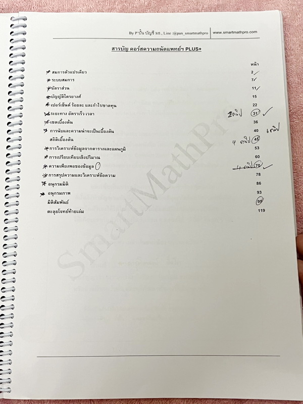 ►ความถนัดแพทย์◄ หนังสือกวดวิชาพี่ปั้น บัญชี มธ. ความถนัดแพทย์ คณิตพาร์ทเชาว์ปัญญา PLUS+ มีสรุปเนื้อหาสูตรสำคัญสั้นๆกระชับ มีโจทย์หลากหลายแนว ครอบคลุมทั้งการสอบ TPAT1 TGAT2 TPAT3 จดครบเกือบทั้งเล่ม จดละเอียด หนังสือใส่ปกสันเกลียว เปิดอ่านง่าย
