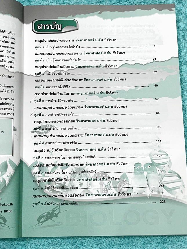►หนังสือชีววิทยาม.ต้น◄ หนังสือ Hi-ED ดร.สมาน แก้วไวยุทธ ตะลุยโจทย์เข้มอัจฉริยภาพ วิทยาศาสตร์ (ชีววิทยา) ระดับ ม.ต้น 1,700 ข้อ เพื่อเตรียมตัวสอบเเข่งขันวิทยาศาสตร์ระดับชั้น ม.ต้น เตรียมสอบคัดเลือกเข้าเรียนต่อระดับชั้น ม.4โรงเรียนเตรียมอุดม โรงเรียนมหิดล โร