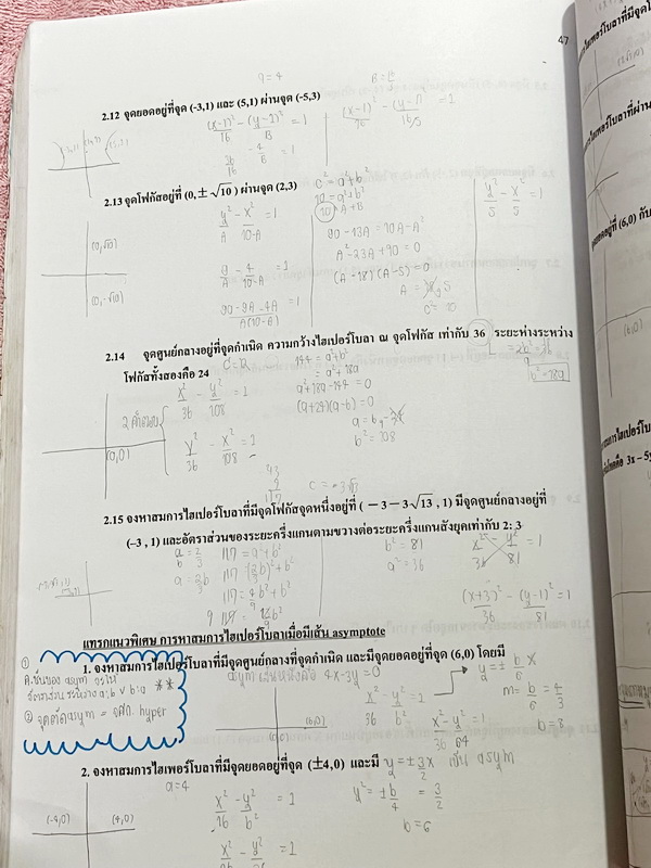 ►อ.อรรณพ◄ หนังสือเรียน คณิตศาสตร์ ม.4 เทอม 2 จดครบเกือบทั้งเล่ม จดละเอียดด้วยดินสอ มีจดเทคนิคลัด สูตรลัดเยอะมาก มีบางหน้าเว้นว่างไปบ้างและไม่มีเฉลย หนังสือเล่มหนาใหญ่มาก หนังสือใส่ปกสันเกลียว เปิดอ่านง่าย