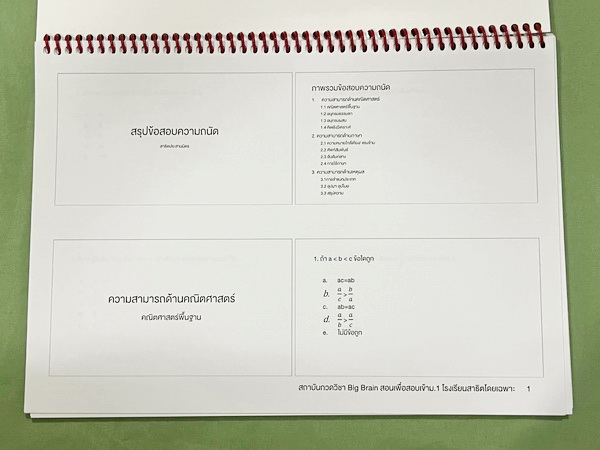 ►สอบเข้าม.1สาธิต◄ Big Brain Academy หนังสือสอบเข้า ม.1โรงเรียนสาธิต วิชาความถนัดทางการเรียน มีสรุปข้อสอบความถนัด ภาพรวงมข้อสอบความถนัด มีโจทย์ที่อาจารย์เก็งไว้มีแนวโน้มที่จะออกสอบสูง โจทย์ยากระดับ Advanced มีความยากและความลึกเข้มข้น มีจดเขียนเล็กน้อย ไม่ม