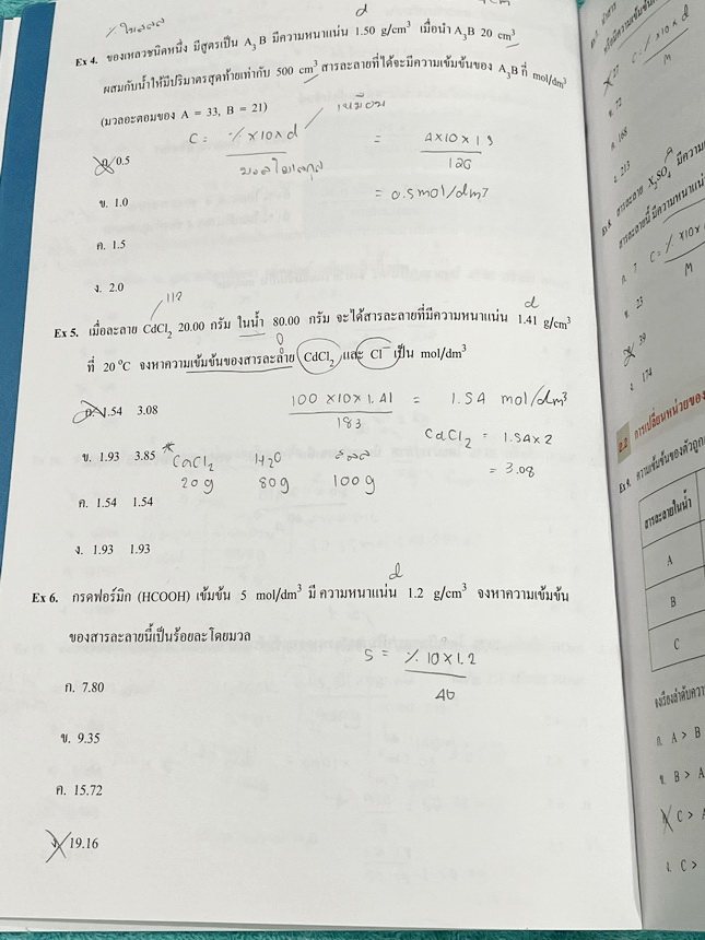 ►หนังสือเคมีอ.อุ๊◄ หนังสือเรียนวิชาเคมีครูอุ๊ อุไรวรรณ ศิวะกุล สารละลาย โมลและสูตรเคมี มีสรุปเนื้อหา โจทย์แบบทดสอบ จดครบเกือบทั้งเล่ม จดละเอียด มีเฉลยและเฉลยละเอียดของอาจารย์