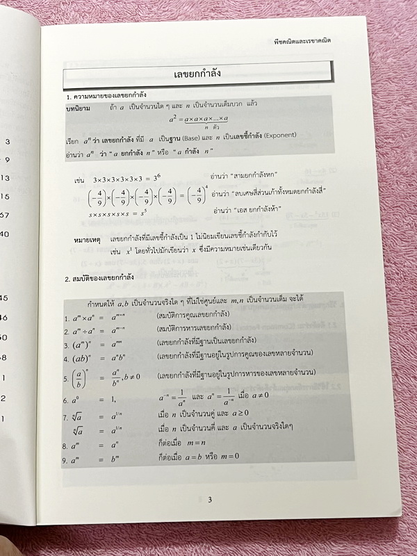 ►หนังสืออ.ไมตรี◄ หนังสือเซียนพีชคณิต-เรขาคณิต อ.ไมตรี ศรีทองแท้ Unseen 1 เดียวในโลกที่โจทย์มีคำตอบเป็นเลขเรียงหรือเลขตองทั้งเล่ม เหมาะสำหรับนักเรียนที่เตรียมตัวสอบแข่งขัน ในหนังสือมีเขียนเล็กน้อย