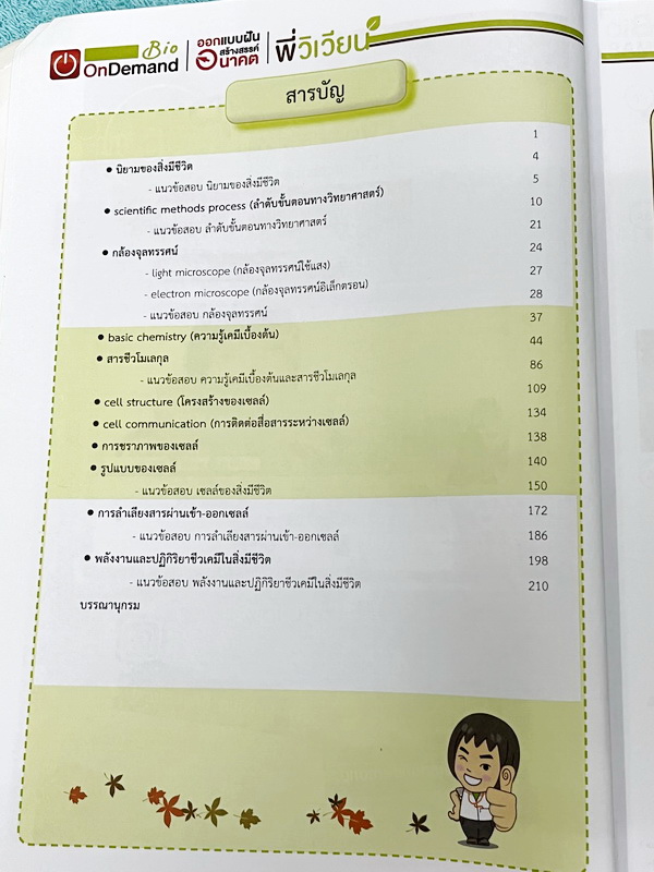 ►ชีววิทยา ม.ปลาย◄ หนังสือกวดวิชาออนดีมานด์ ชีววิทยาพี่วิเวียน TCAS ครบเซ็ท 6 เล่ม + ไฟล์โจทย์ข้อสอบปี 2565-2566 และเฉลยละเอียด - ในหนังสือมีสรุปเนื้อหาวิชาชีววิทยา ม.ปลายอย่างละเอียด เนื้อหาครอบคลุมตั้งแต่ระดับชั้น ม.4-5-6 เนื้อหาลึกถึงสอบเข้ามหาลัย หนังส