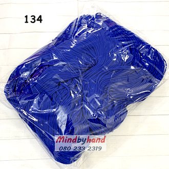 เชือกร่ม ขนาด 3 มิล สีพื้น รหัสสี 134 สีน้ำเงิน