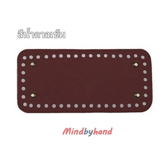 แผ่นหนังรองก้นกระเป๋าสำเร็จรูป ทรงเหลี่ยม ขนาด 8x20 cm.