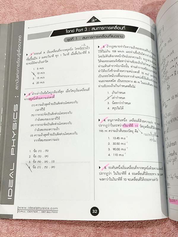 ►ไอเดียลฟิสิกส์อ.พีระ◄ Box Set หนังสือกวดวิชาฟิสิกส์อ.พีระ ไอเดียลฟิสิกส์ Ideal Physic คอร์ส Entrance 8 เล่ม มีสรุปเนื้อหา สูตรคำนวณสำคัญ เนื้อหาและสูตรตีพิมพ์สมบูรณ์ทั้งหมด มีโจทย์ประจำบท ทุกเล่มไม่มีรอยขีดเขียน ไม่มีเฉลย ยกเว้นเล่มการเคลื่อนที่แนวเส้นตร