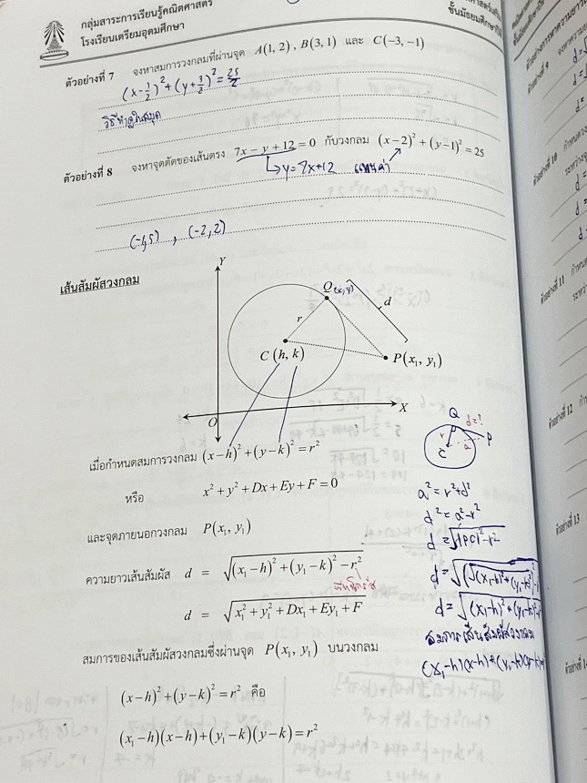 ►หนังสือเรียนโรงเรียนเตรียมอุดม◄ เอกสารประกอบการเรียนวิชาคณิตศาสตร์ ภาคตัดกรวย เมทริกซ์ ระดับชั้น ม.4 จัดทำโดยกลุ่มสาระการเรียนรู้คณิตศาสตร์ สรุปเนื้อหาสูตรสำคัญ เนื้อหาตีพิมพ์สมบูรณ์ทั้งเล่ม มีโจทย์เข้มข้น มีจดบางหน้า มีเฉลยด้านหลัง