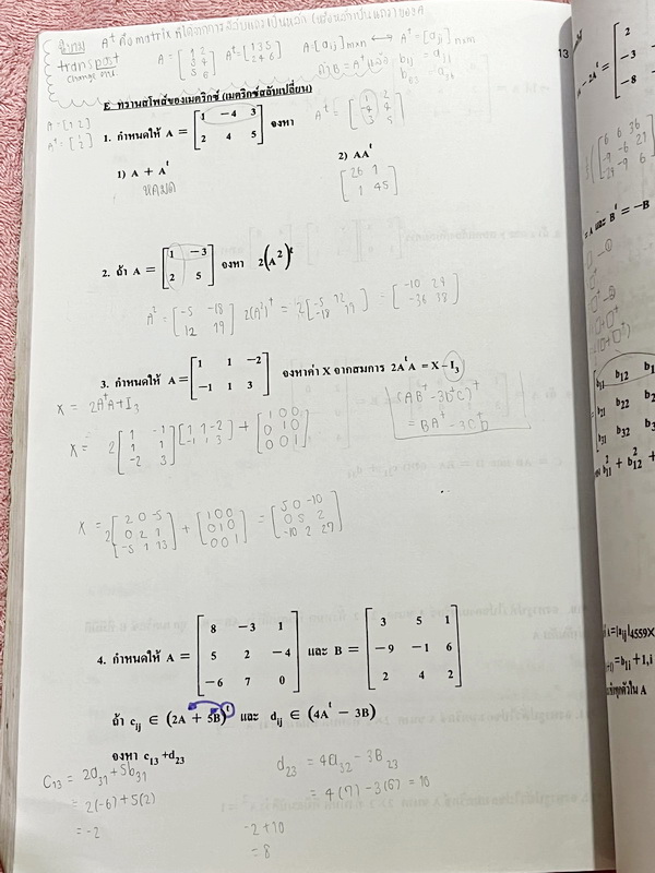 ►อ.อรรณพ◄ หนังสือเรียน คณิตศาสตร์ ม.4 เทอม 2 จดครบเกือบทั้งเล่ม จดละเอียดด้วยดินสอ มีจดเทคนิคลัด สูตรลัดเยอะมาก มีบางหน้าเว้นว่างไปบ้างและไม่มีเฉลย หนังสือเล่มหนาใหญ่มาก หนังสือใส่ปกสันเกลียว เปิดอ่านง่าย