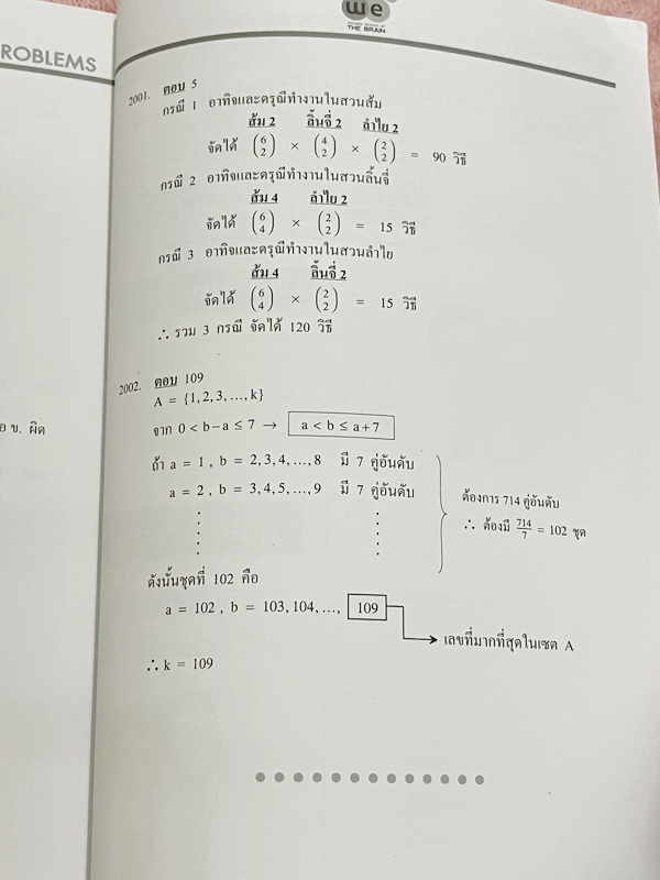 ►We Brain◄ หนังสือกวดวิชาวีเบรน Review Problems Vol.1-3 ครบเซ็ท รวมโจทย์วิชาคณิตศาสตร์ระดับชั้น ม.ปลาย อาจารย์รวบรวมโจทย์ข้อสอบจากสนามสอบดังๆตามที่ต่างๆ ในหนังสือมีโจทย์รวมทั้งหมด 2,002 ข้อ คลอบคลุมเนื้อหาที่ต้องใช้สอบเข้ามหาวิทยาลัยครบทุกบท ครอบคลุมทุกสน