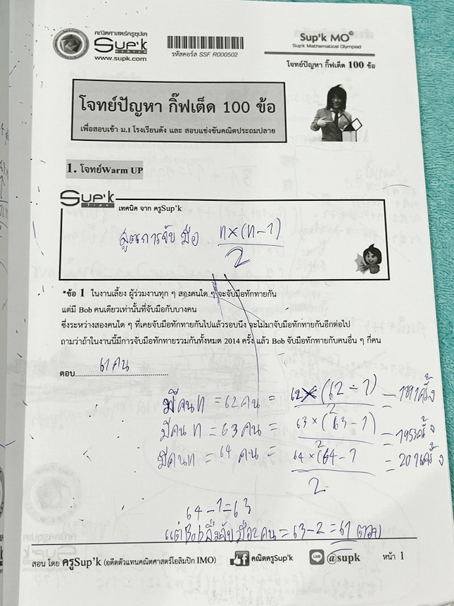 ►ครูซุปเค GIFTED◄ หนังสือเรียนพิเศษ + ชีทเฉลยละเอียด คอร์สโจทย์ปัญหา GIFTED กิ๊ฟเต็ด 100 ข้อ เพื่อสอบเข้าม.1 โรงเรียนดังและสอบแข่งขันคณิตประถมปลาย มีโจทย์ปัญหาที่อาจารย์คัดเก็งไว้ทั้งหมด 13 แนว โจทย์มีความระดับยาก Advanced เหมาะสำหรับเด็กที่กำลังเตรียมตัว