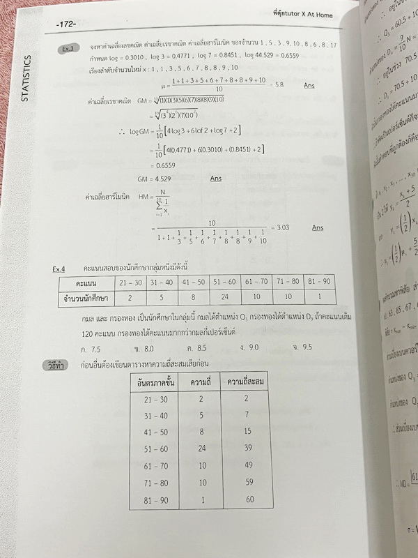 ►พี่ตุ้ย The Tutor◄ หนังสือกวดวิชา Maths Summary โดยพี่ตุ้ยเดอะติวเตอร์ สรุปสูตรคณิตศาสตร์ ม.ปลาย มีสรุปสูตร เนื้อหาสำคัญ มียกตัวอย่างแนวโจทย์ประเภทต่างๆที่ต้องได้เจอในข้อสอบ มีวิธีทำและวิธีคิดของอาจารย์อย่างละเอียด หนังสือตีพิมพ์สมบูรณ์ทั้งเล่ม หนังสือให